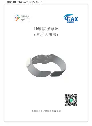 GAX 4D腰腹按摩器
